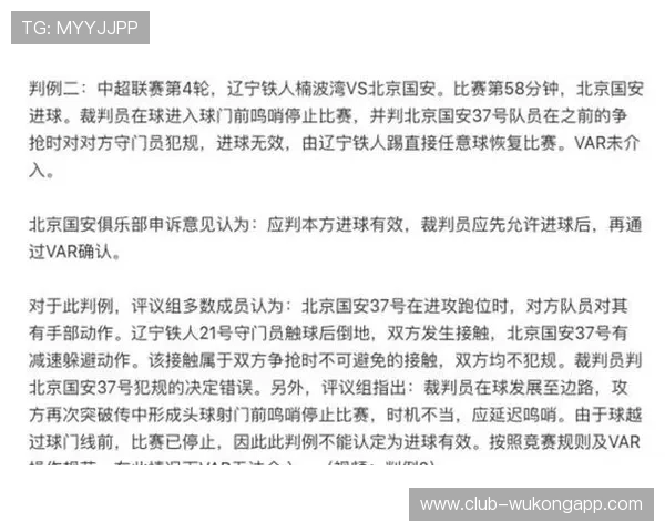 VAR延迟判罚：为何裁判要等进攻结束才吹哨？