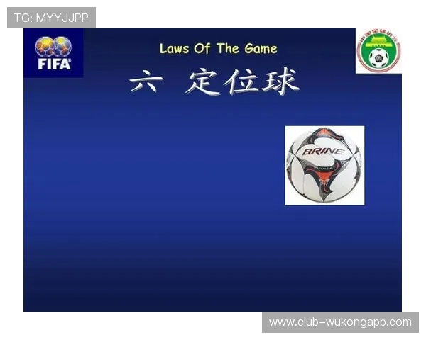 快速任意球规则详解及裁判允许执行的具体条件