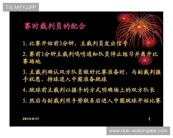 比赛开始规则解析：跳球与中圈发球如何执行？