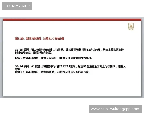 深入解析篮球裁判判罚流程：从鸣哨到判决的完整规则