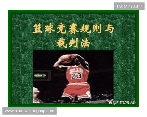 篮球比赛开始规则解析：开场跳球与发球流程详解
