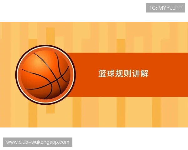 篮球规则解析：深入理解跳球规则的含义与流程